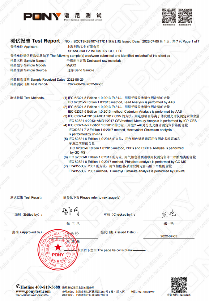 제습제 원료 시험성적서